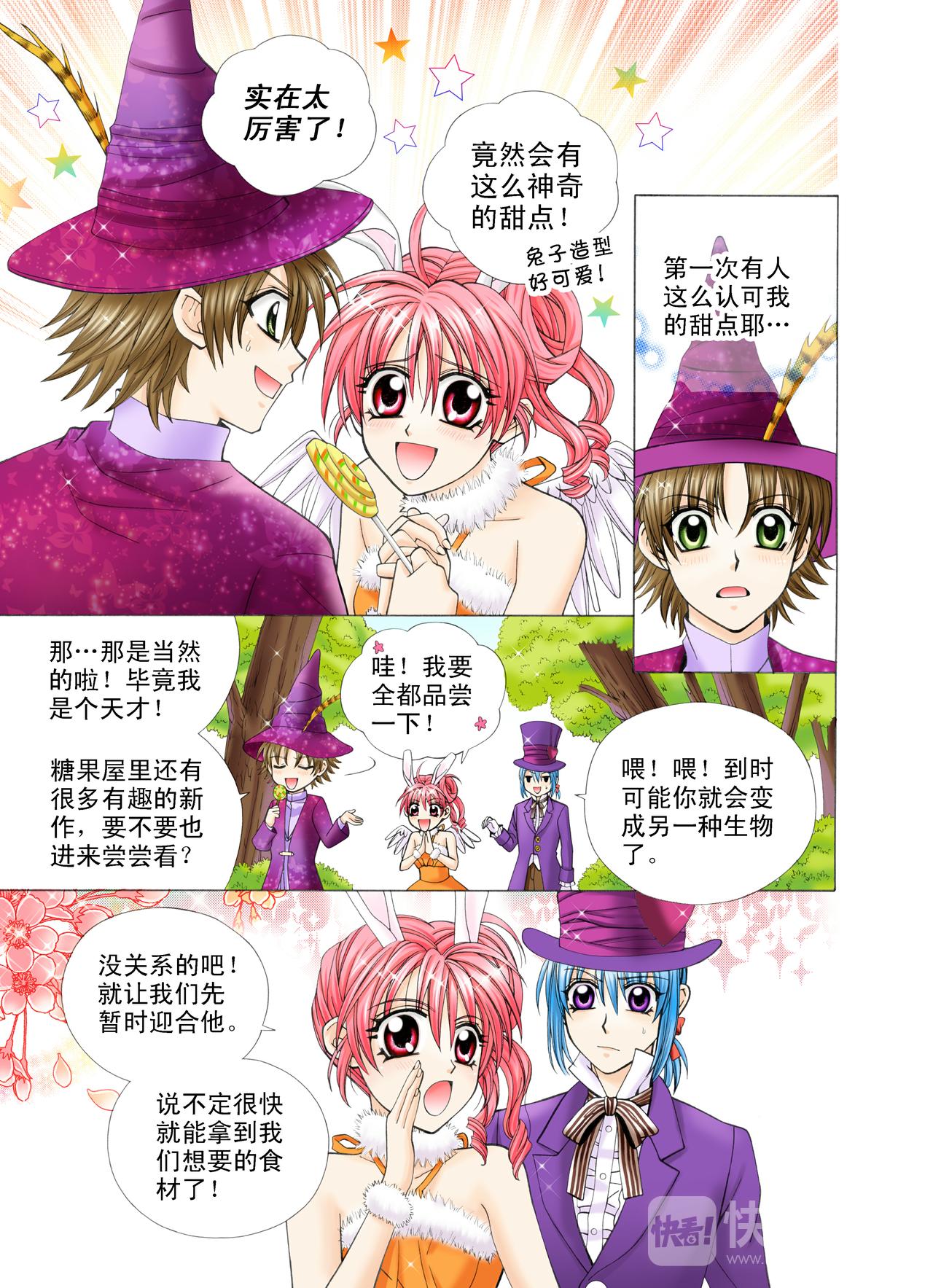 《甜心天使》第43话 真正的梦想 第7页