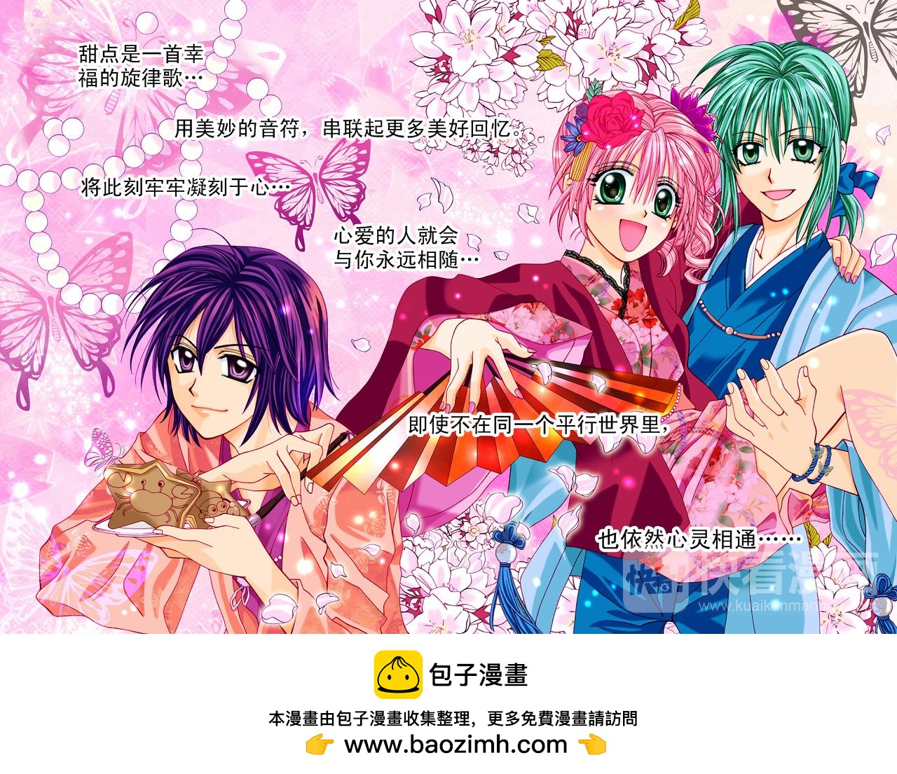 《甜心天使》第41话 令我无法抗拒 第7页