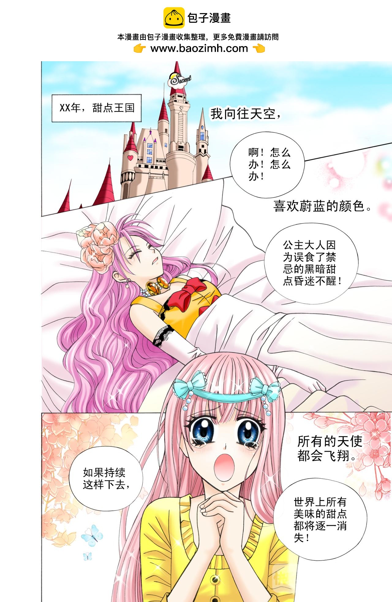《甜心天使》第42话 甜心漫游仙境 第2页