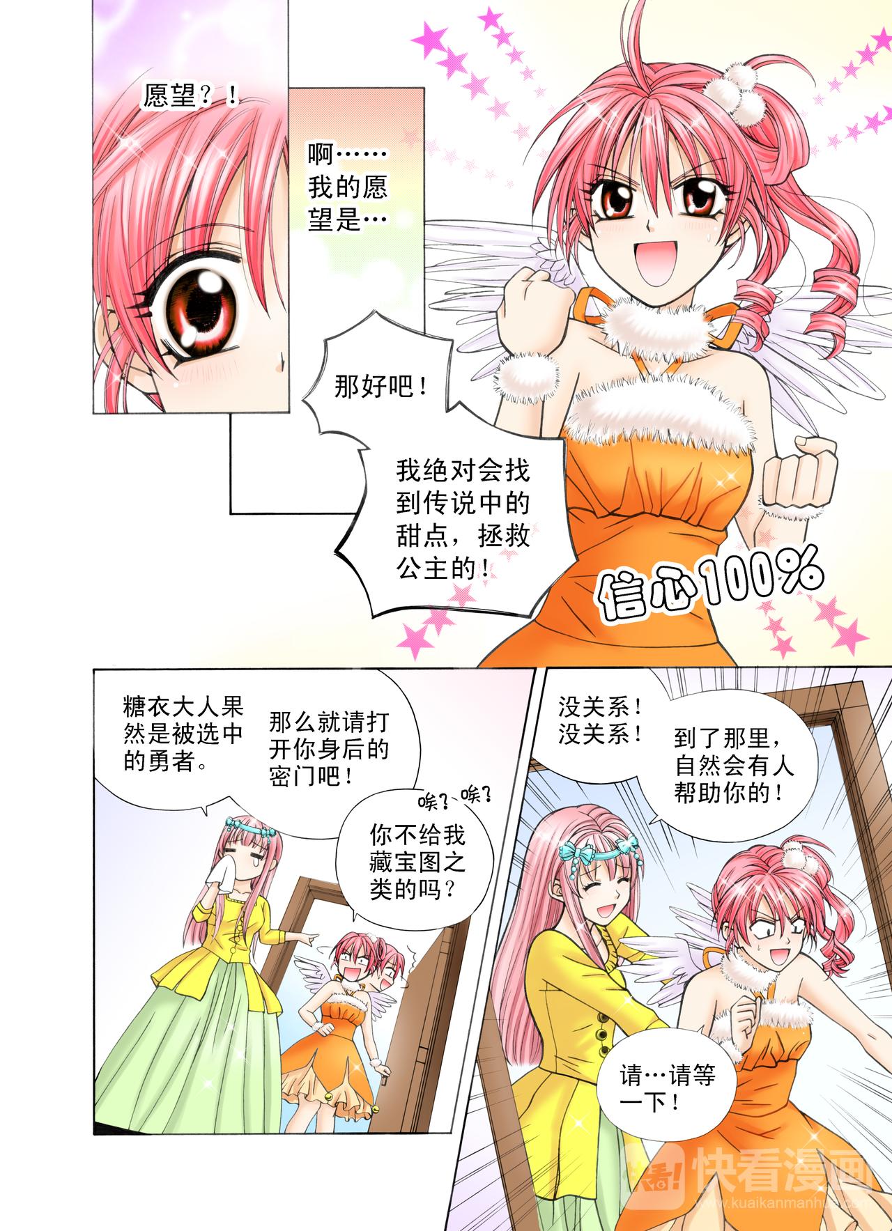 《甜心天使》第42话 甜心漫游仙境 第5页