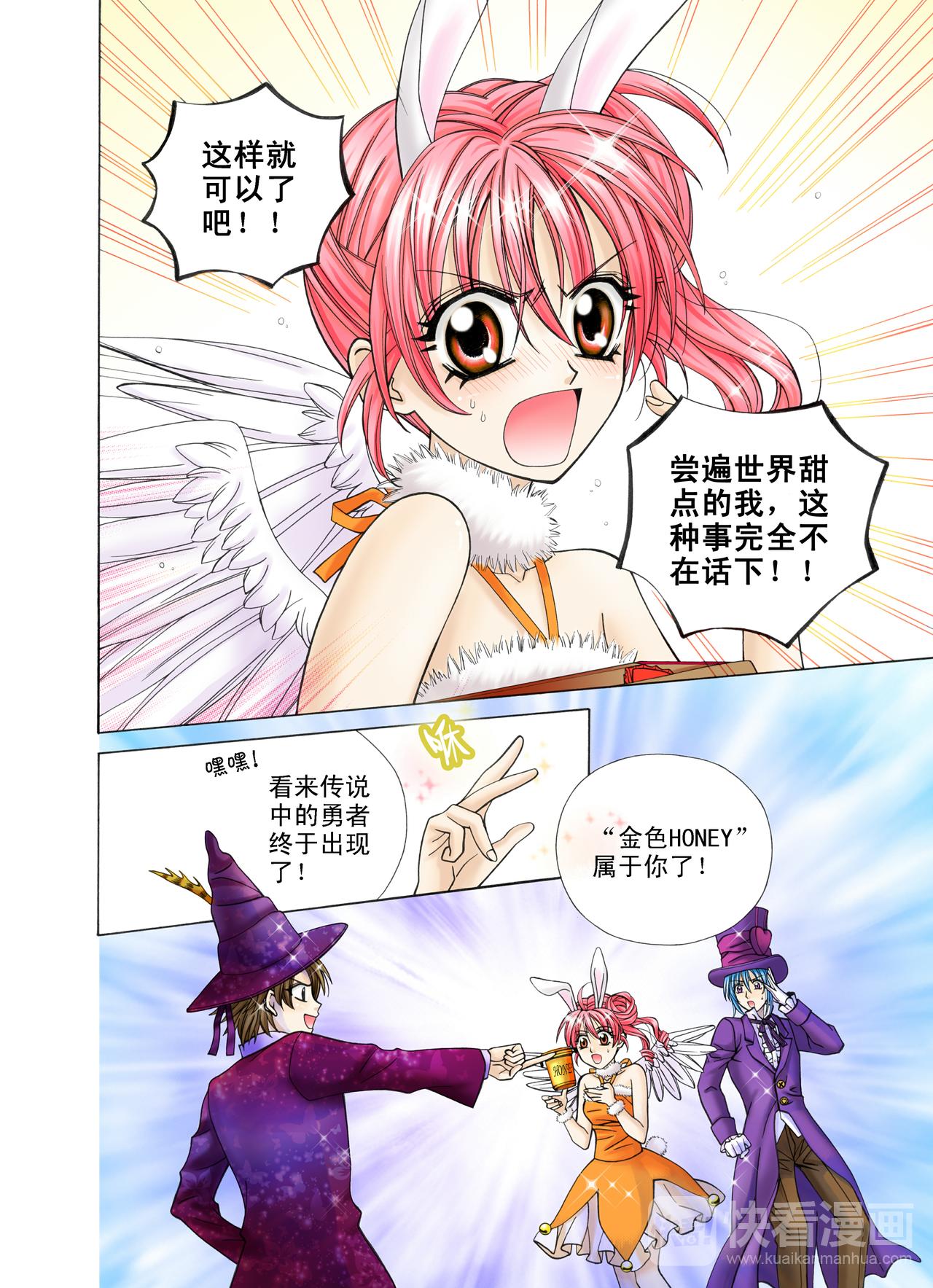 《甜心天使》第44话 喜欢的人 第1页