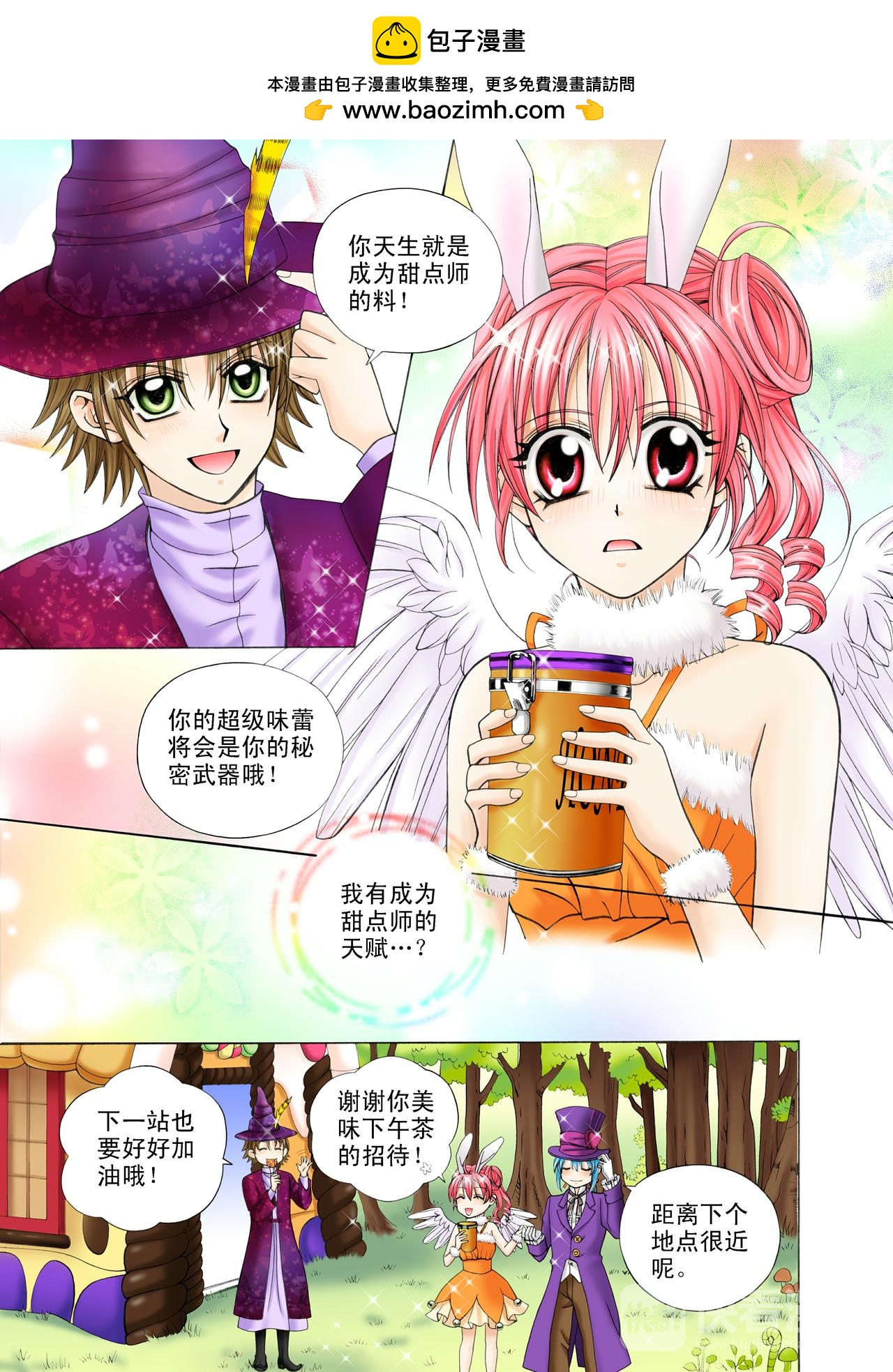 《甜心天使》第44话 喜欢的人 第2页