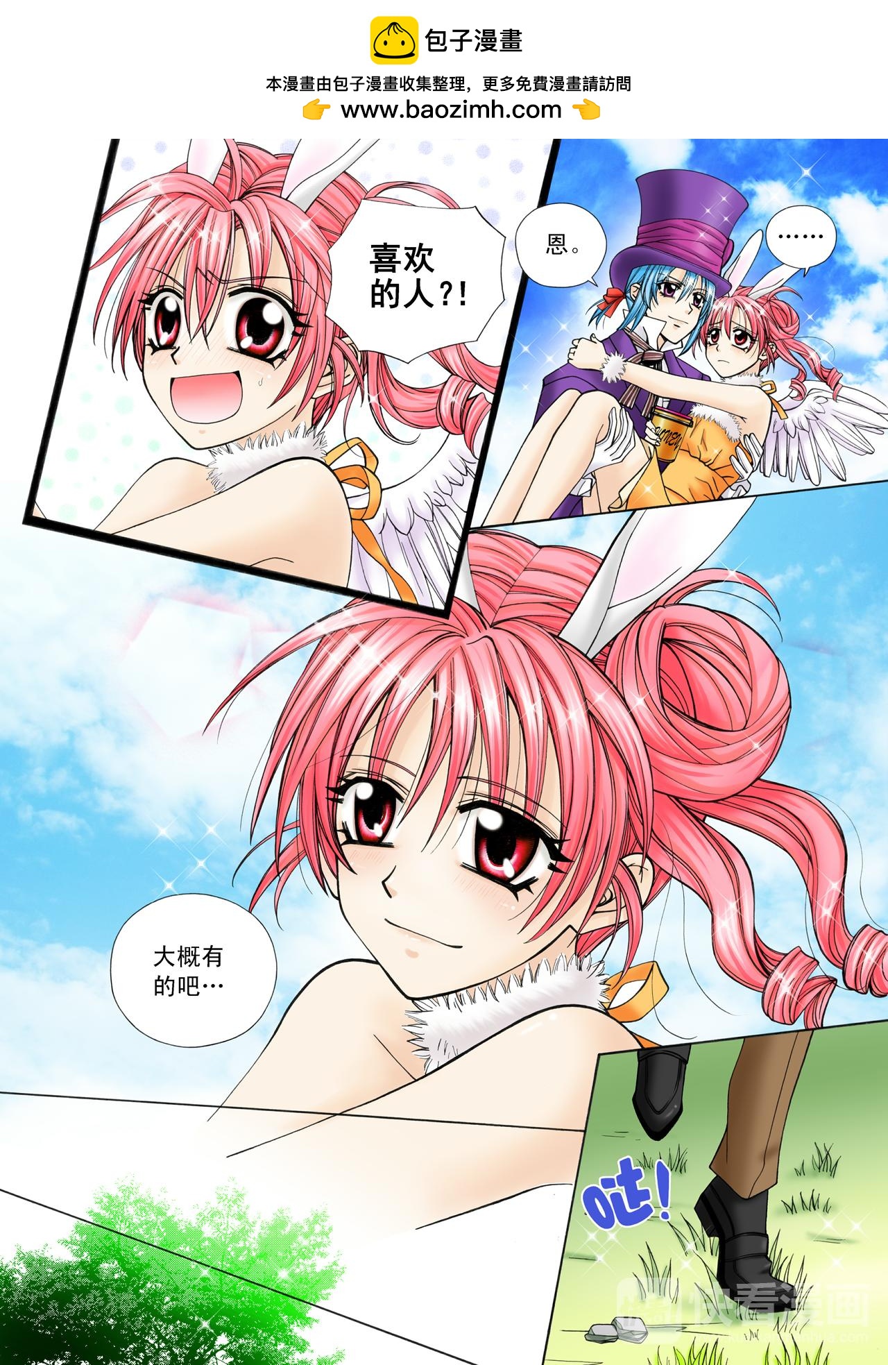《甜心天使》第44话 喜欢的人 第5页