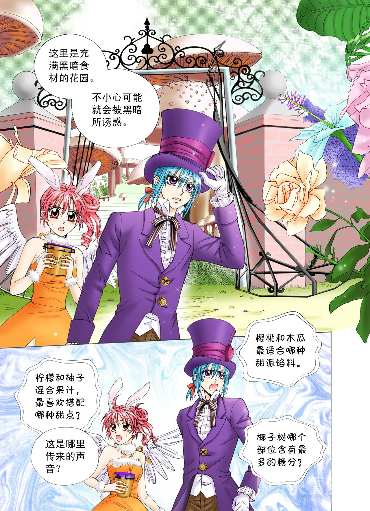 《甜心天使》第44话 喜欢的人 第6页