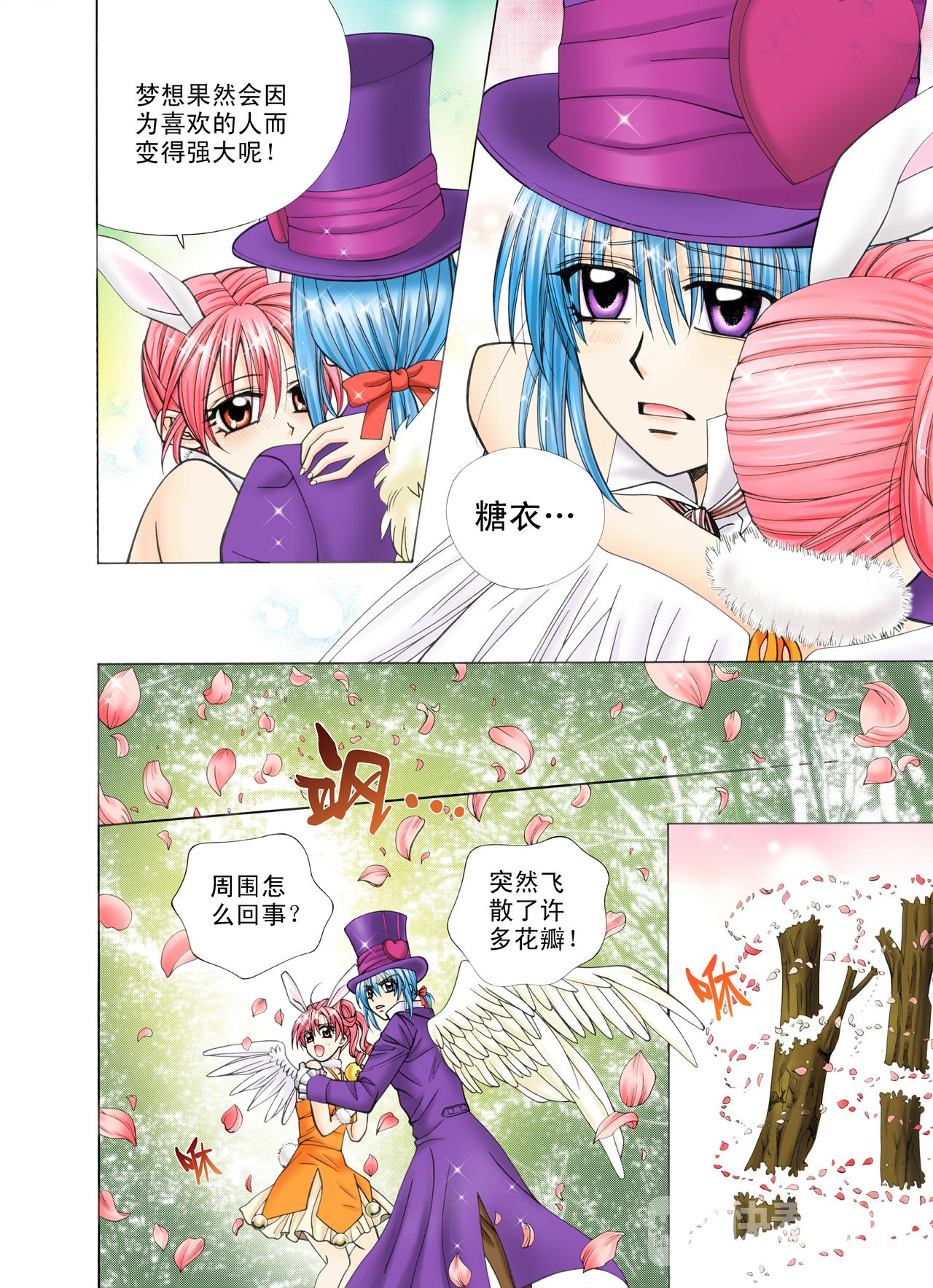 《甜心天使》第46话 芙罗拉小姐？ 第10页