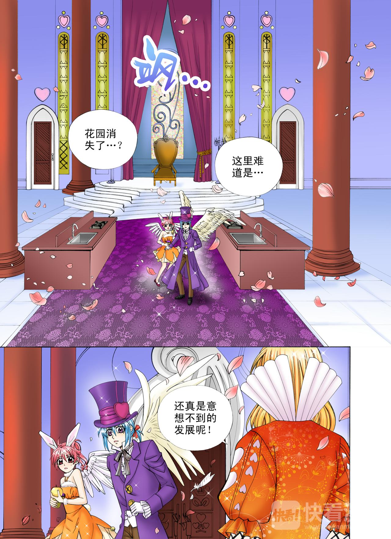 《甜心天使》第46话 芙罗拉小姐？ 第11页