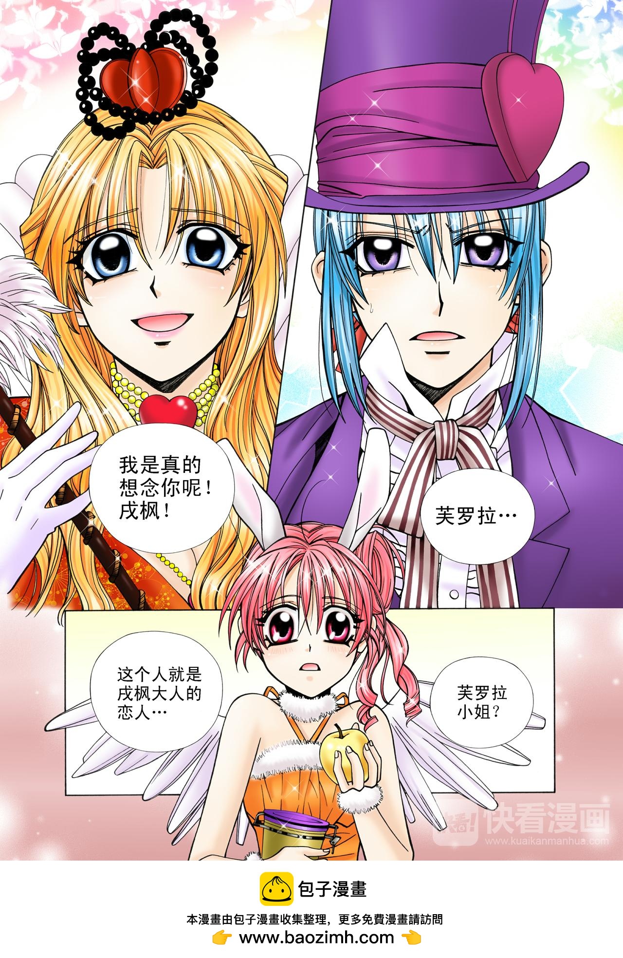 《甜心天使》第46话 芙罗拉小姐？ 第13页
