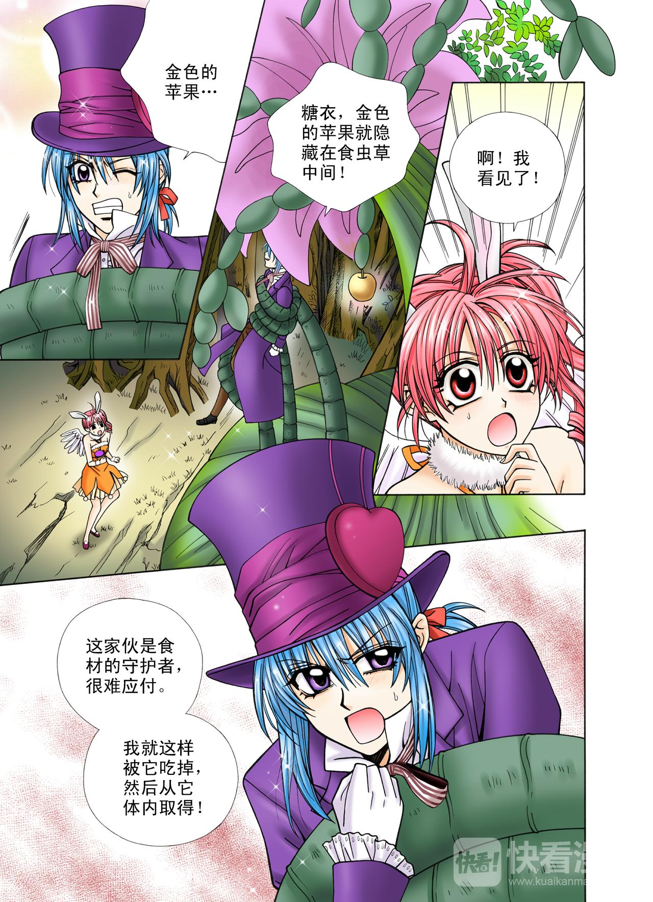 《甜心天使》第46话 芙罗拉小姐？ 第1页