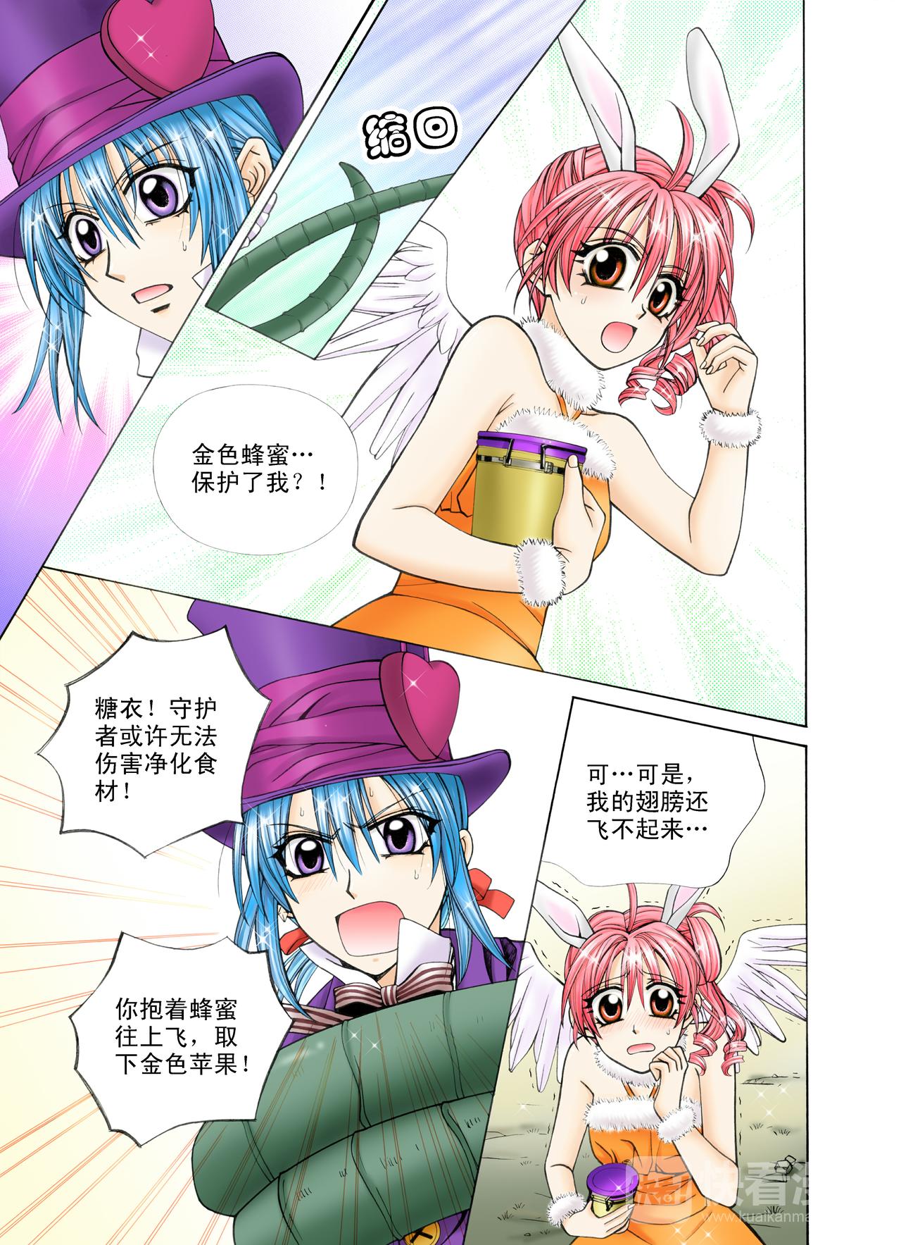 《甜心天使》第46话 芙罗拉小姐？ 第3页