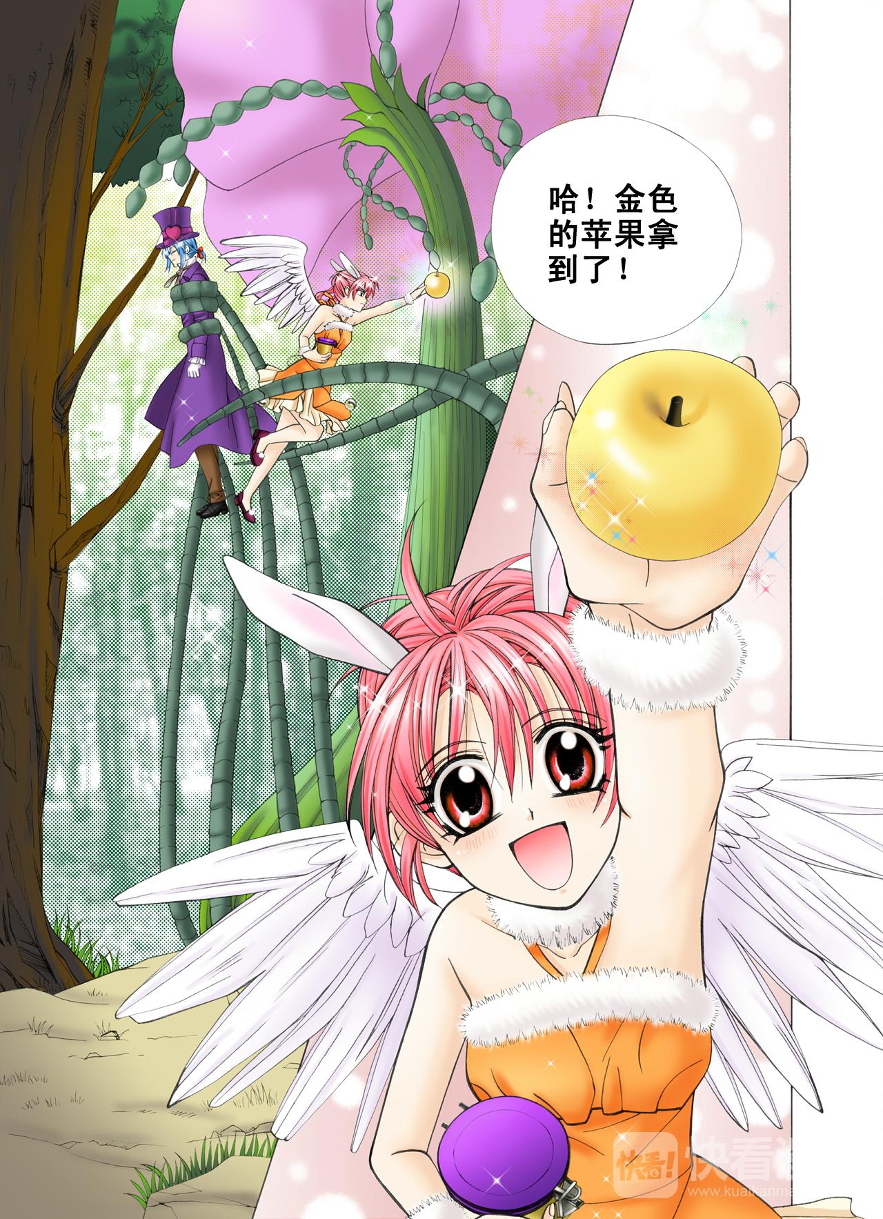 《甜心天使》第46话 芙罗拉小姐？ 第7页