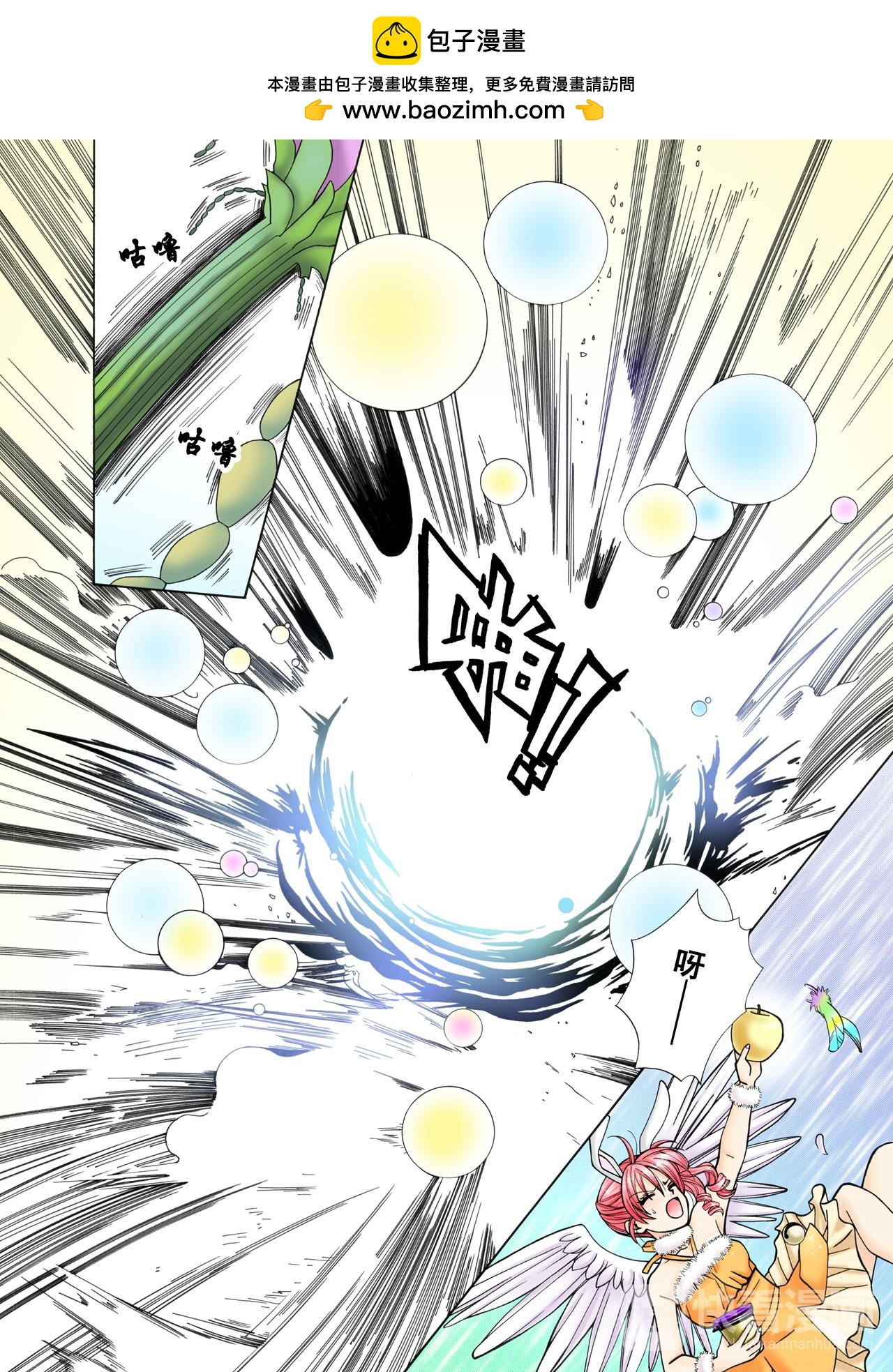 《甜心天使》第46话 芙罗拉小姐？ 第8页