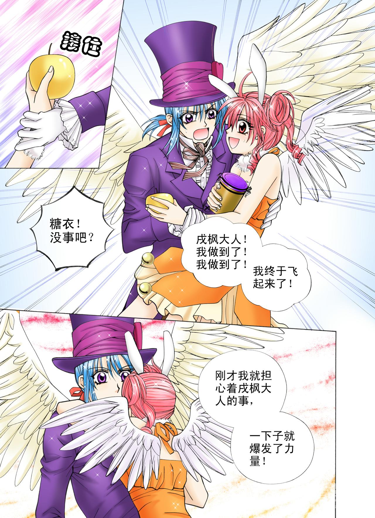 《甜心天使》第46话 芙罗拉小姐？ 第9页
