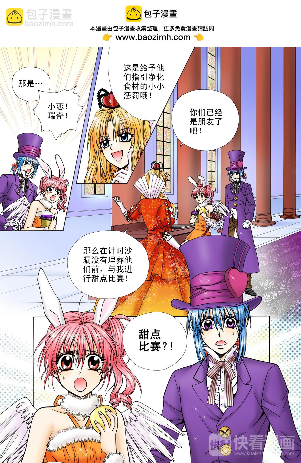 《甜心天使》第47话 比赛？我不会输的！ 第2页