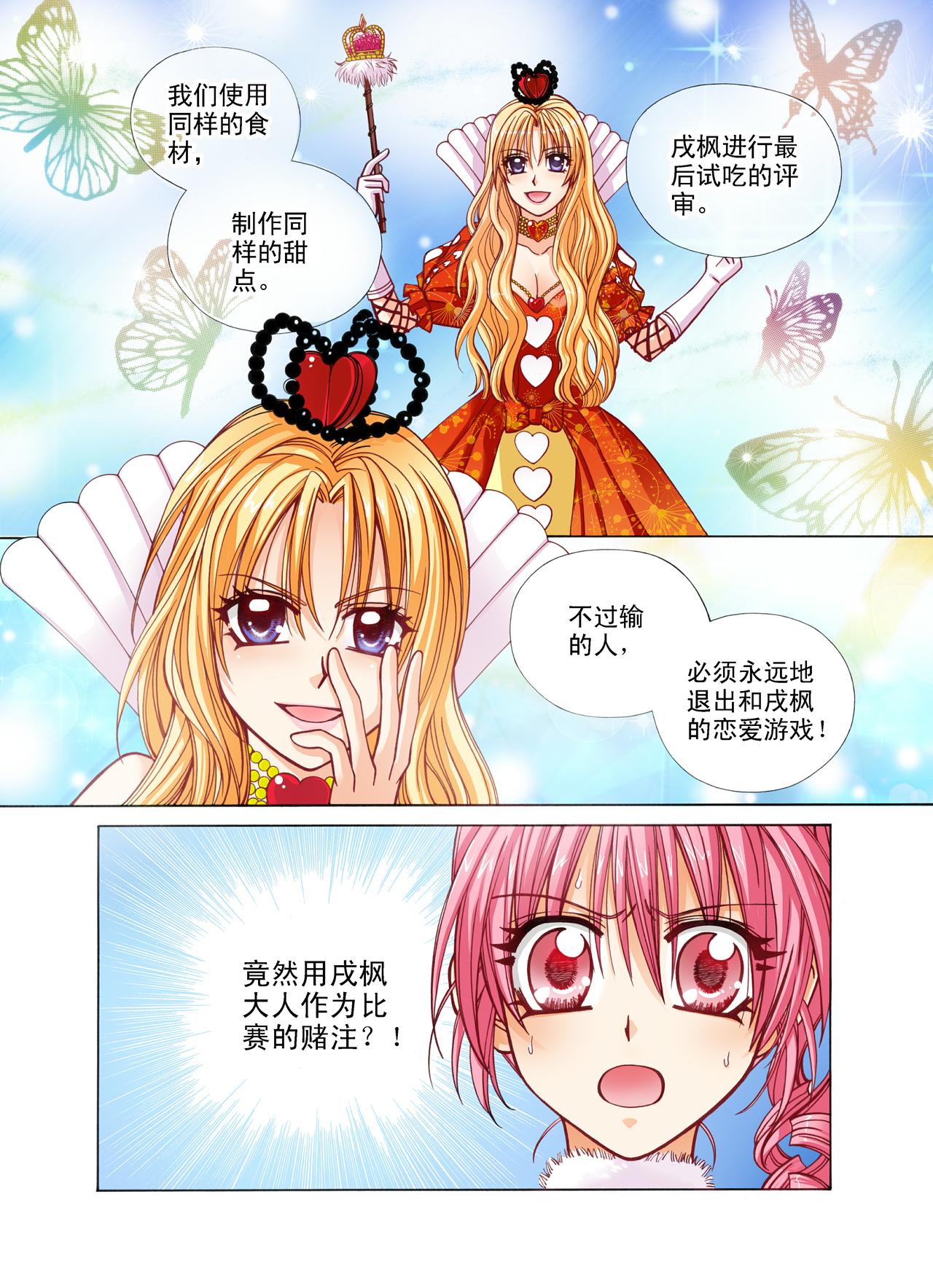 《甜心天使》第47话 比赛？我不会输的！ 第3页