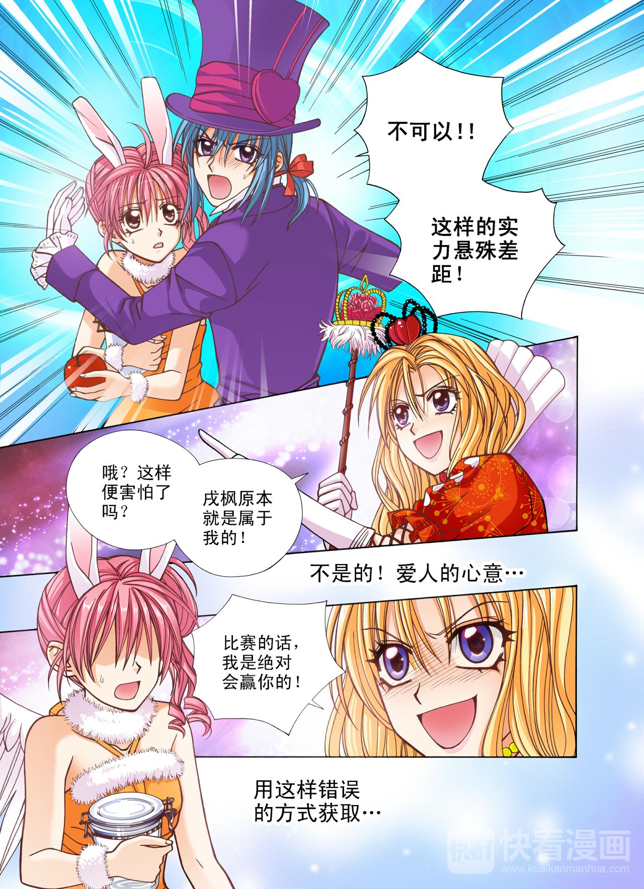 《甜心天使》第47话 比赛？我不会输的！ 第4页
