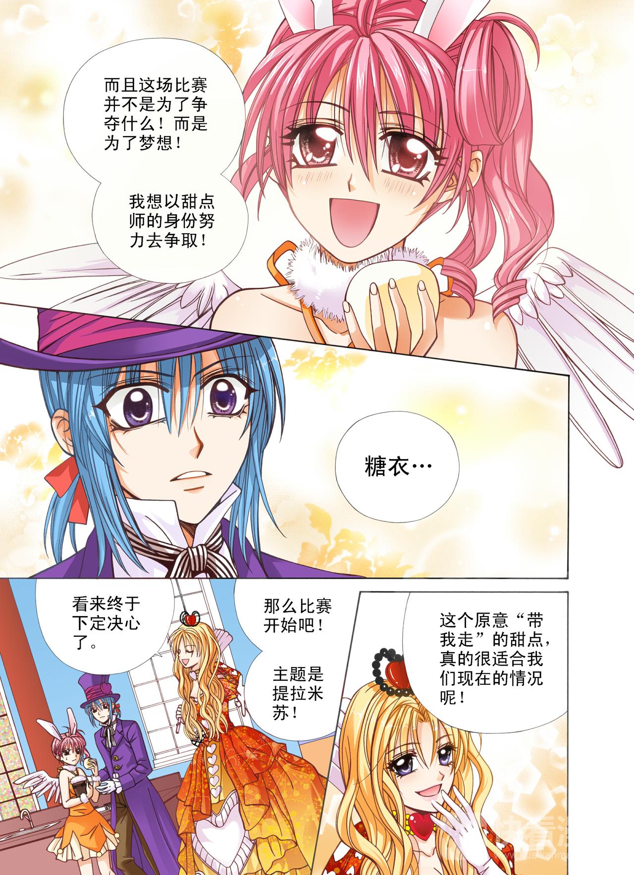 《甜心天使》第47话 比赛？我不会输的！ 第6页