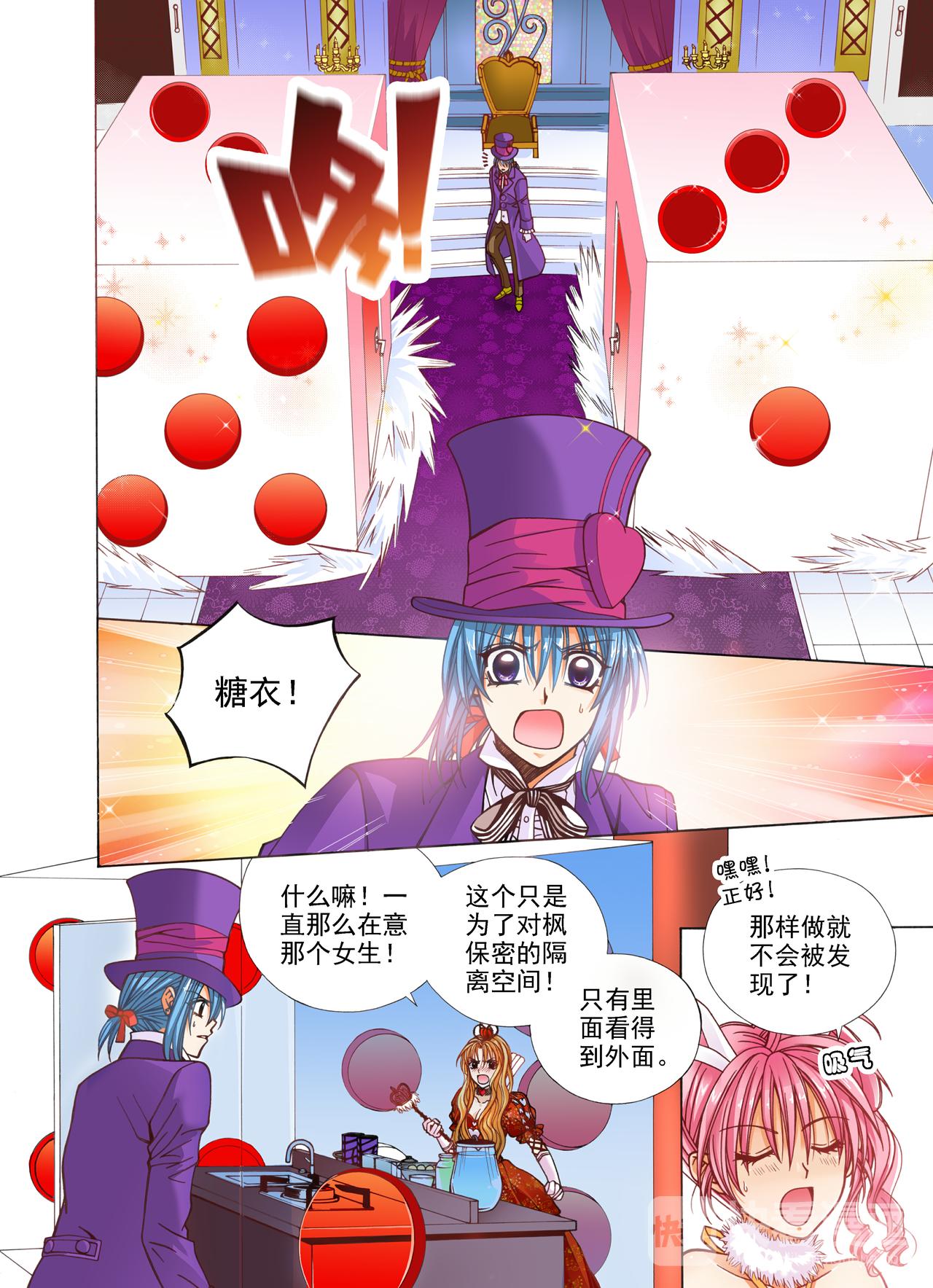 《甜心天使》第47话 比赛？我不会输的！ 第9页