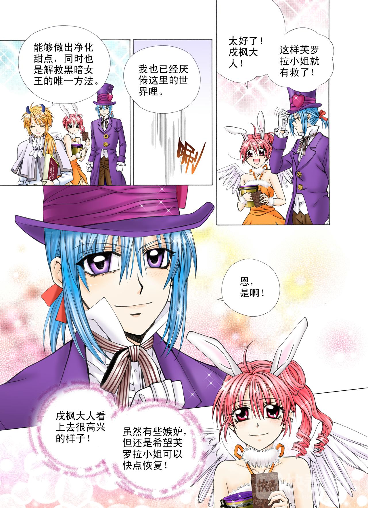 《甜心天使》第45话 黑暗水果 第3页