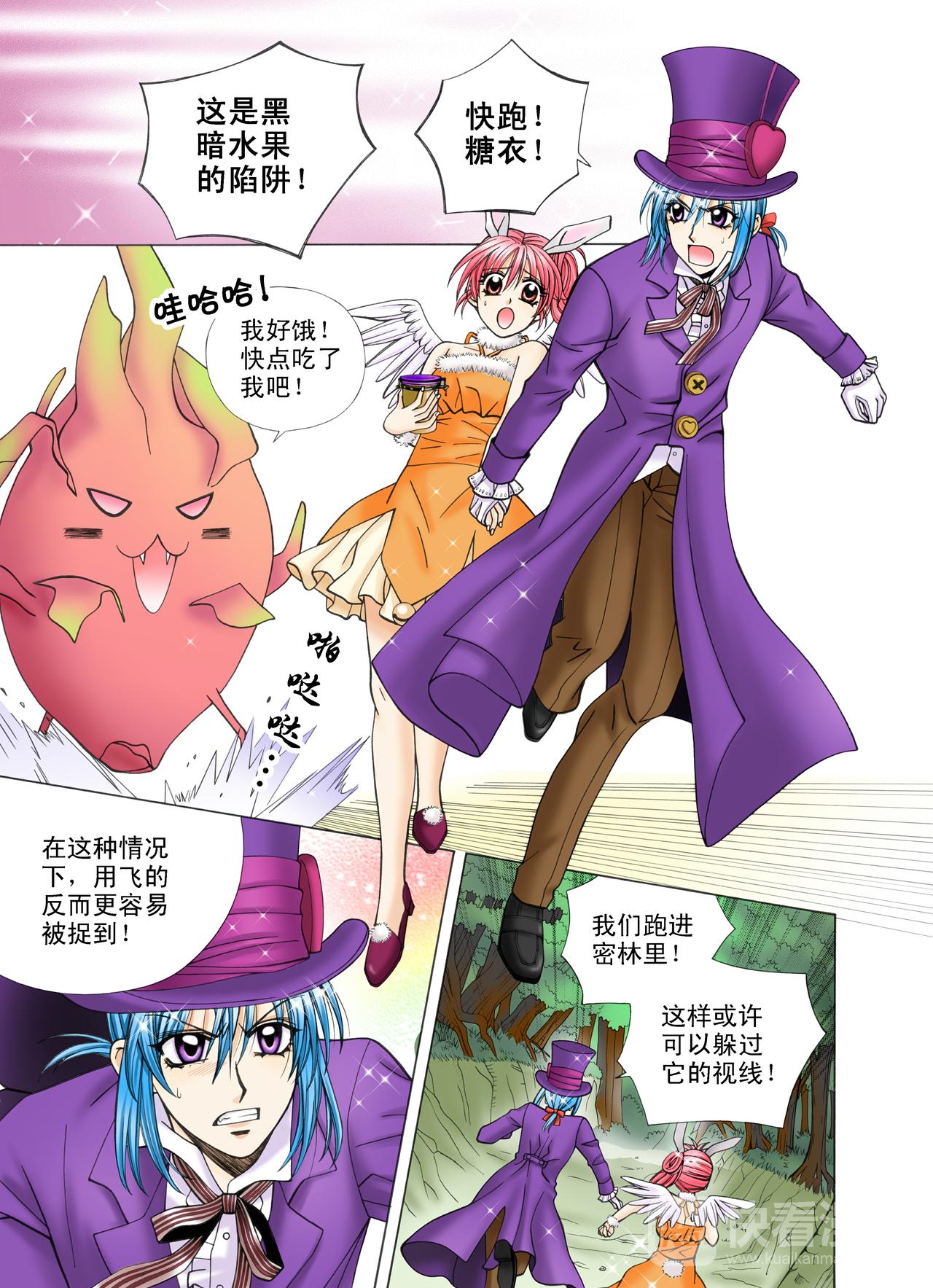《甜心天使》第45话 黑暗水果 第7页