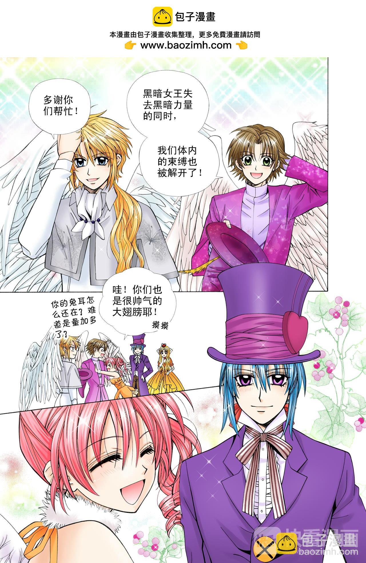 《甜心天使》第50话 新的启程！ 第2页