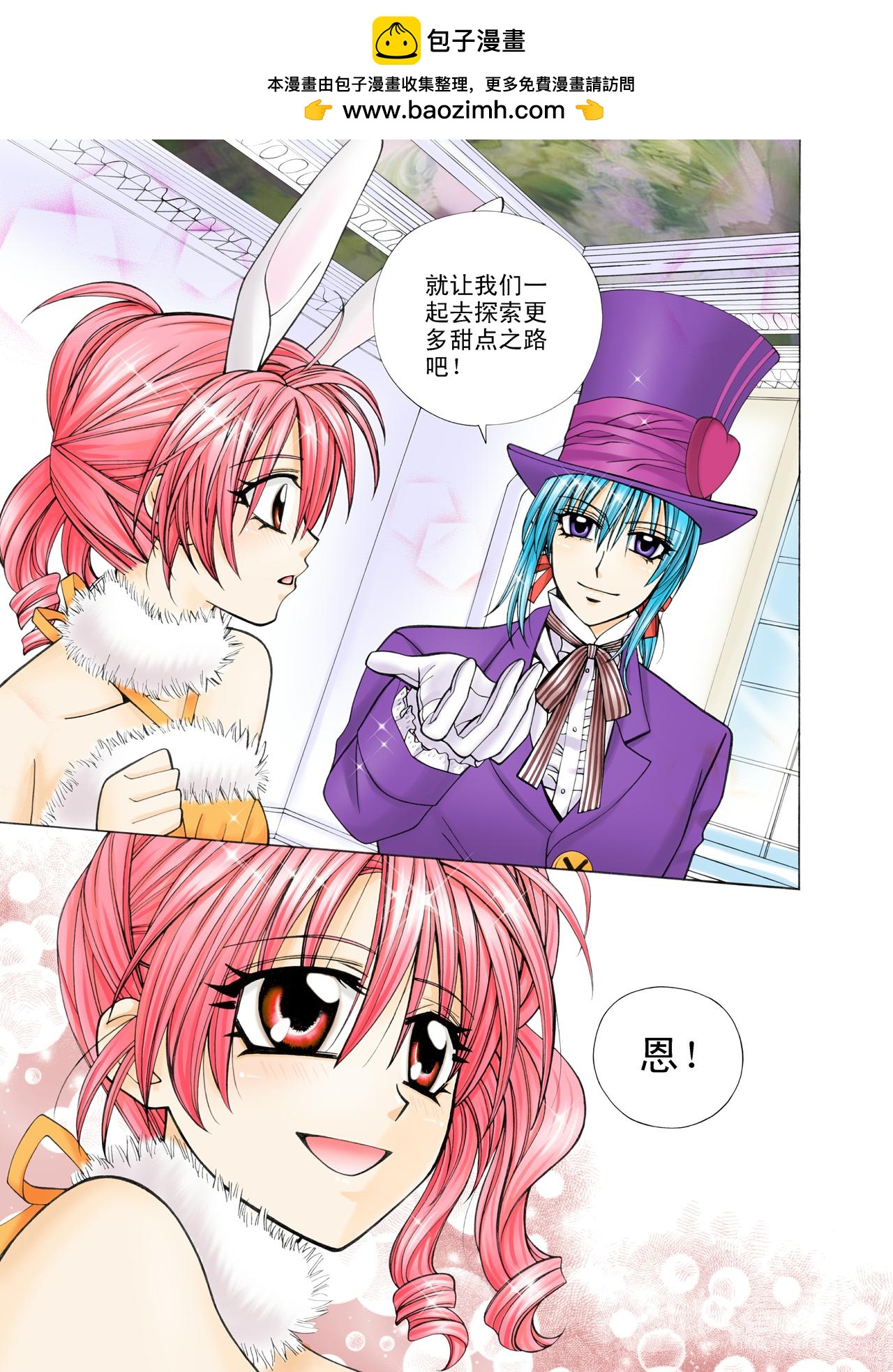 《甜心天使》第50话 新的启程！ 第8页