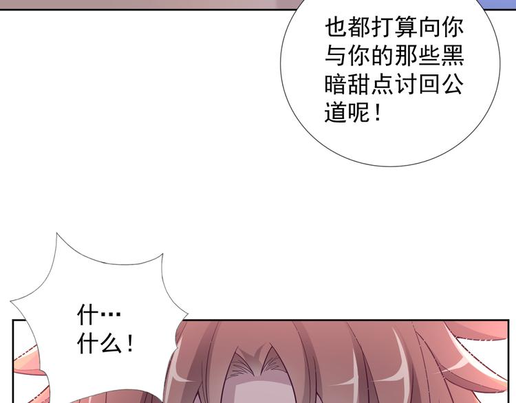 《甜心天使》第二季 第10话 正义的力量 第27页