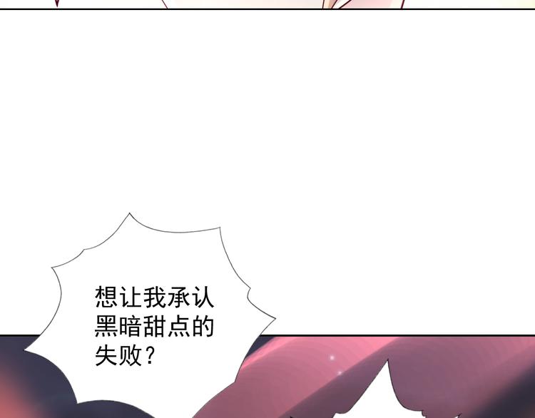 《甜心天使》第二季 第10话 正义的力量 第6页