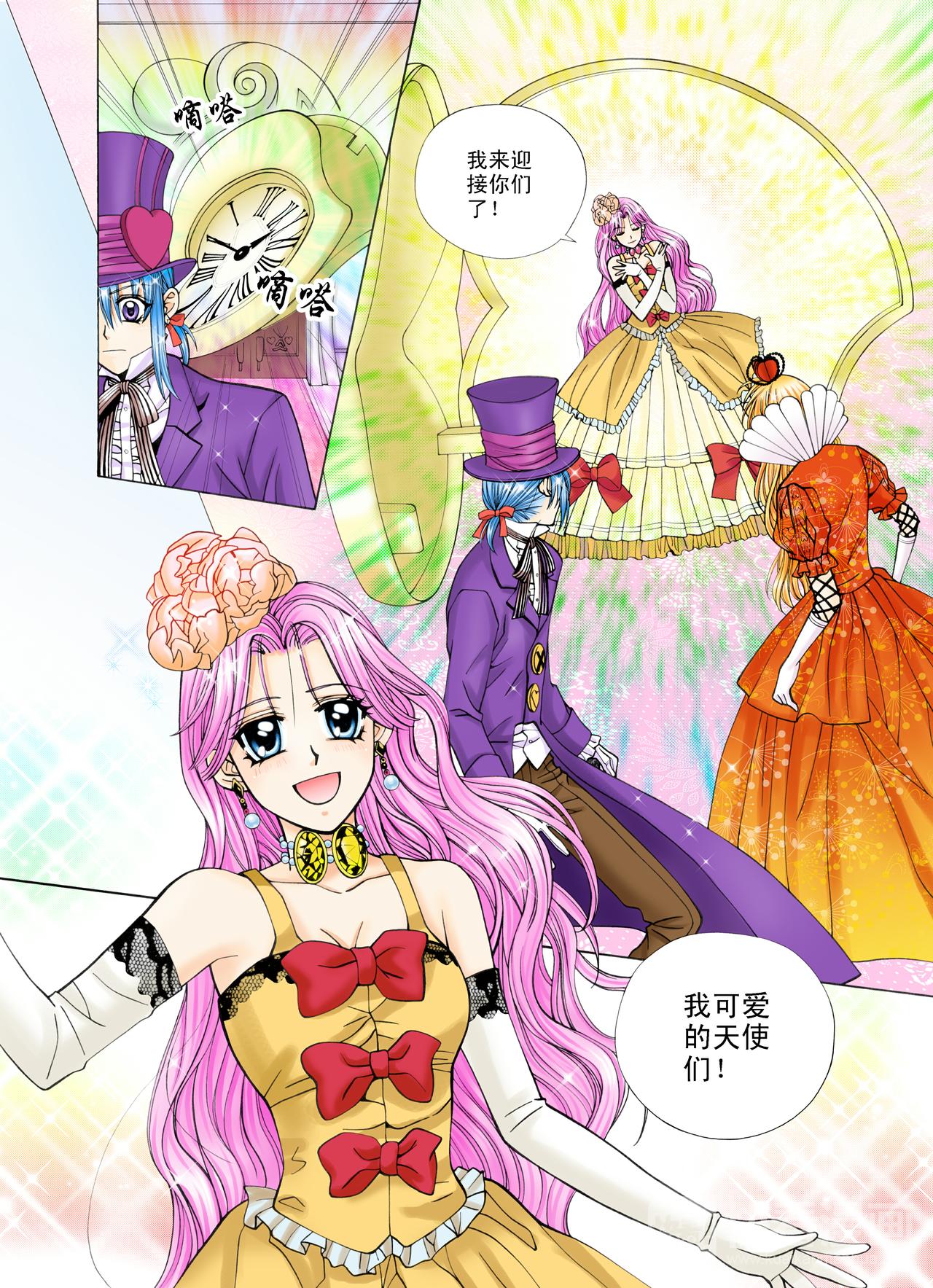 《甜心天使》第50话 新的启程！ 第3页
