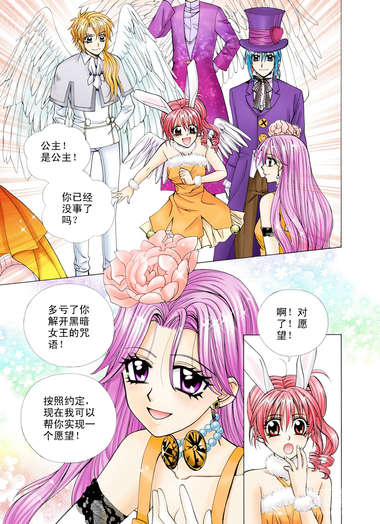 《甜心天使》第50话 新的启程！ 第4页
