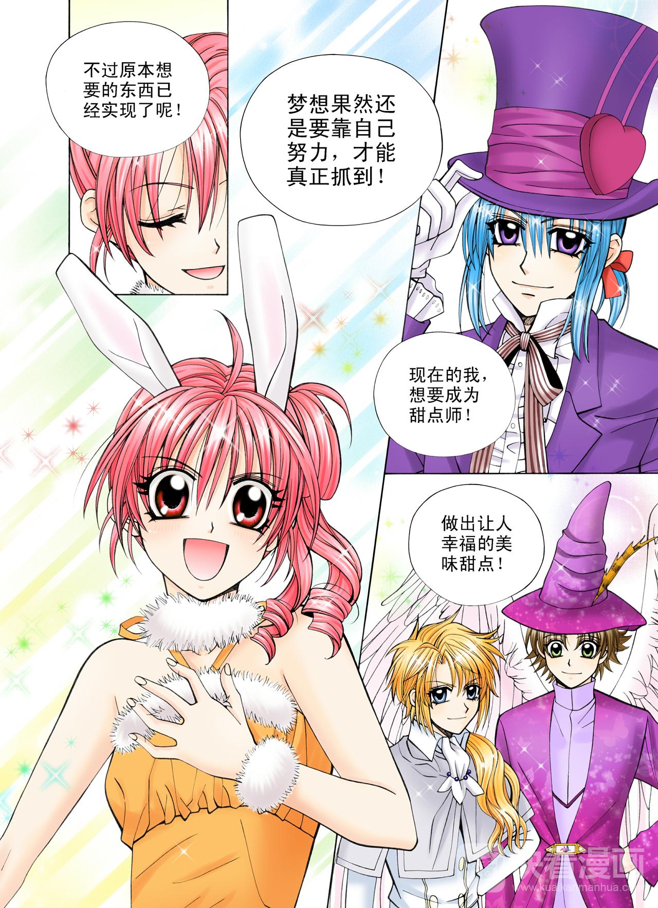 《甜心天使》第50话 新的启程！ 第5页