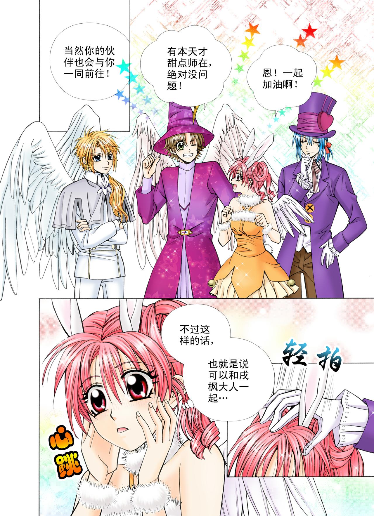《甜心天使》第50话 新的启程！ 第7页