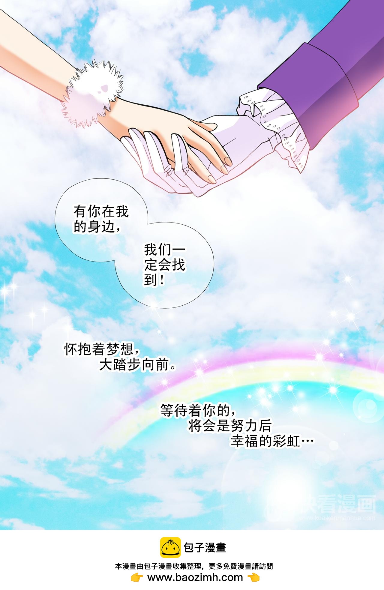 《甜心天使》第50话 新的启程！ 第9页