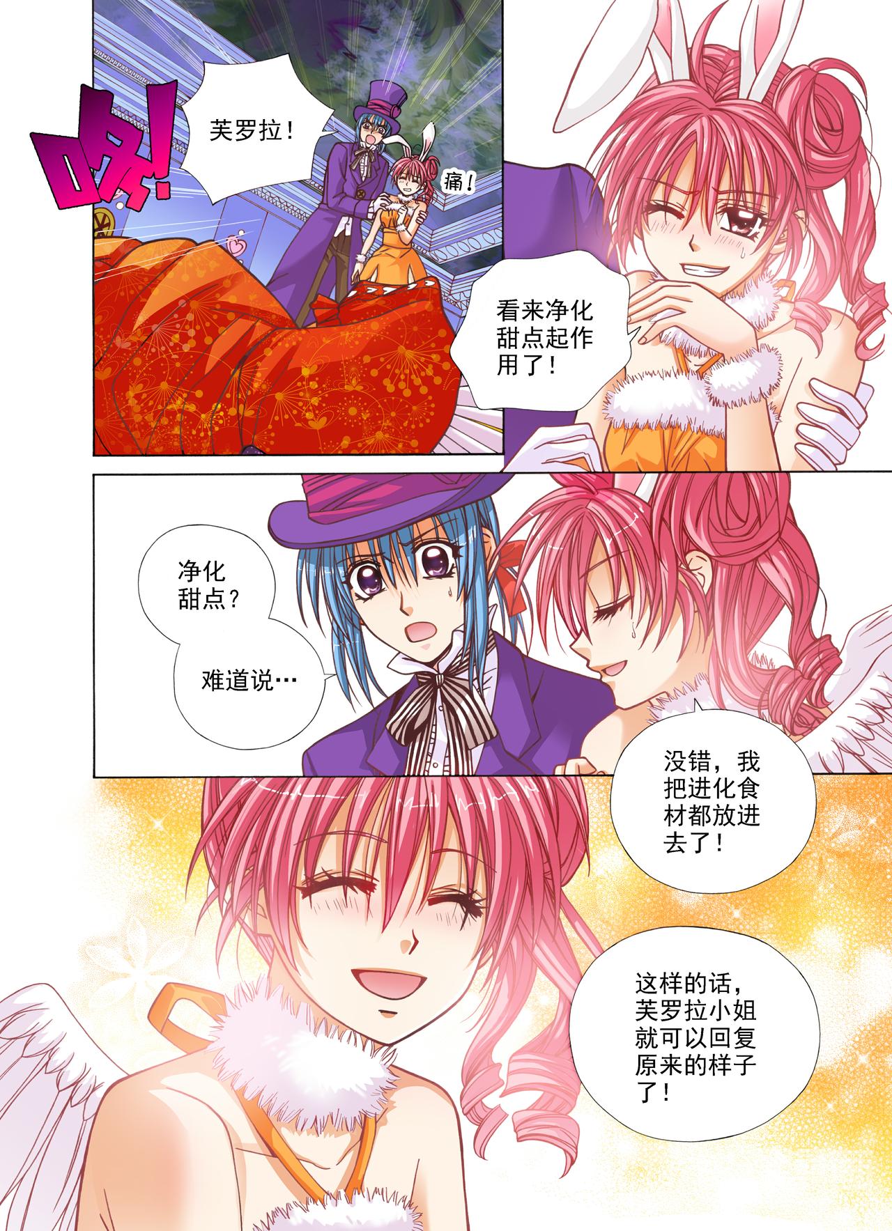 《甜心天使》第49话 净化 第10页