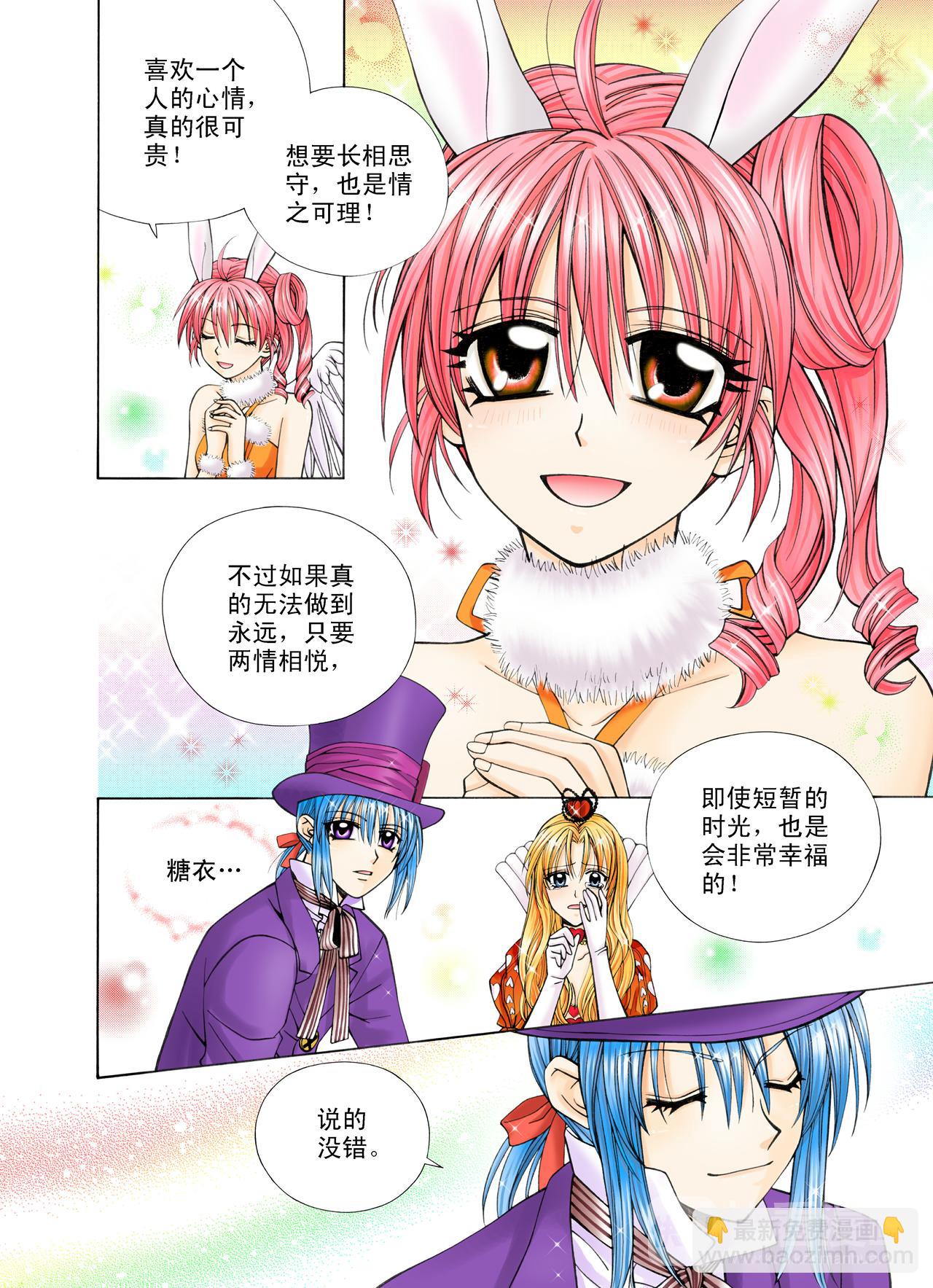 《甜心天使》第49话 净化 第14页