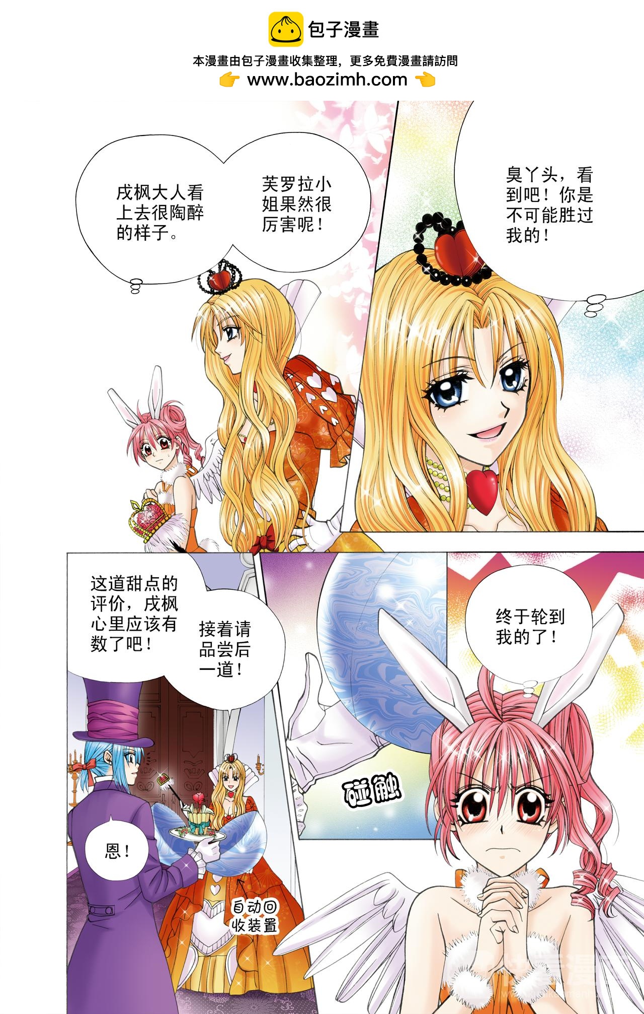《甜心天使》第49话 净化 第2页