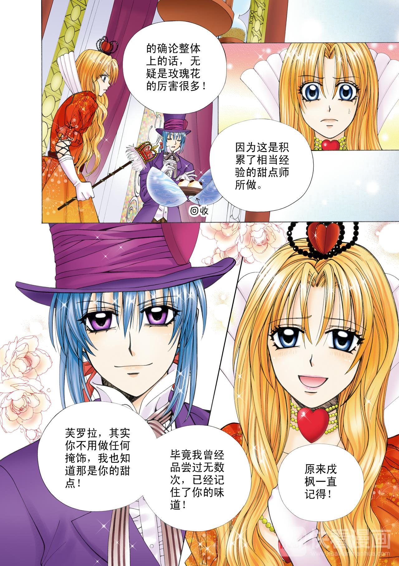 《甜心天使》第49话 净化 第6页