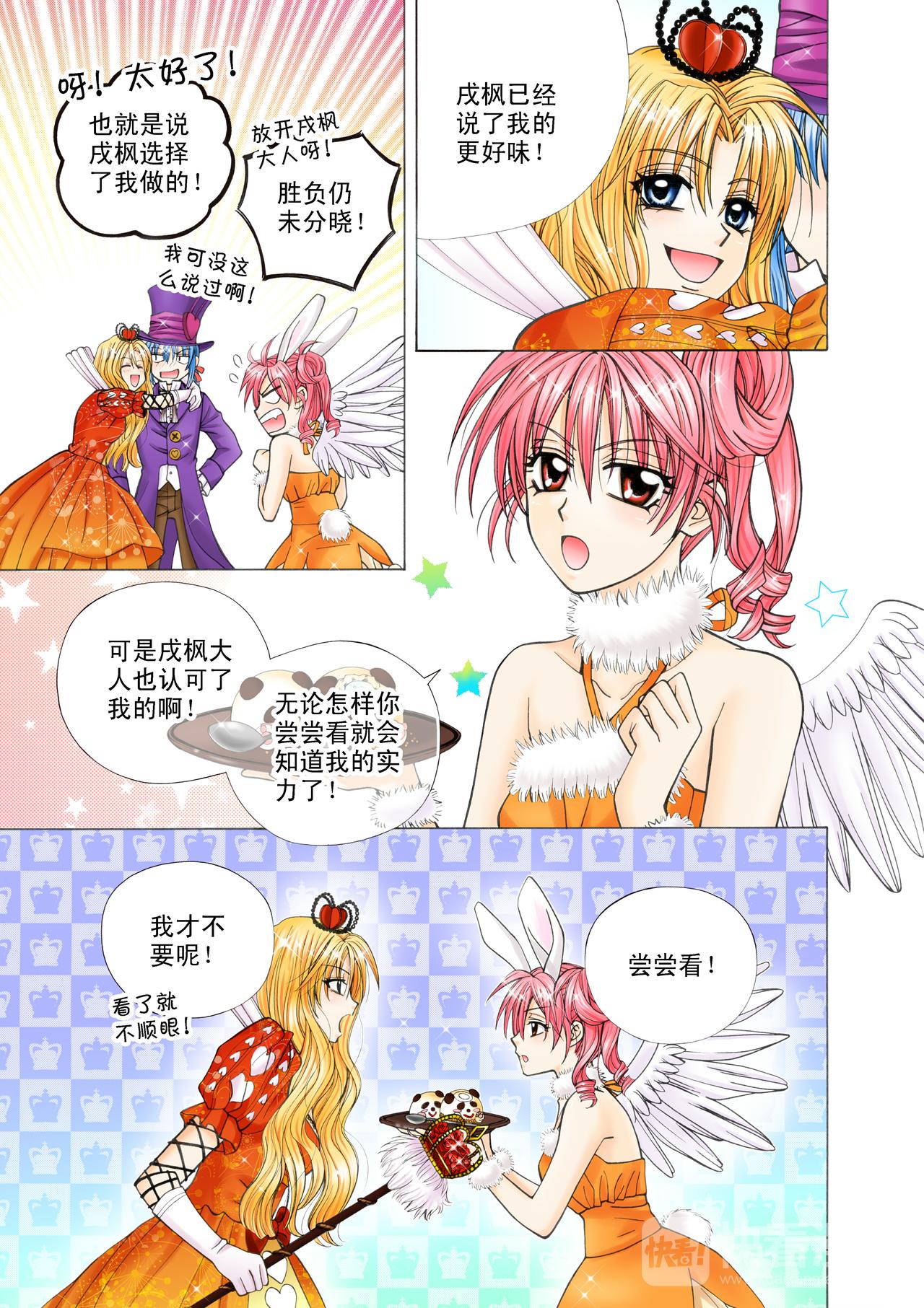 《甜心天使》第49话 净化 第7页