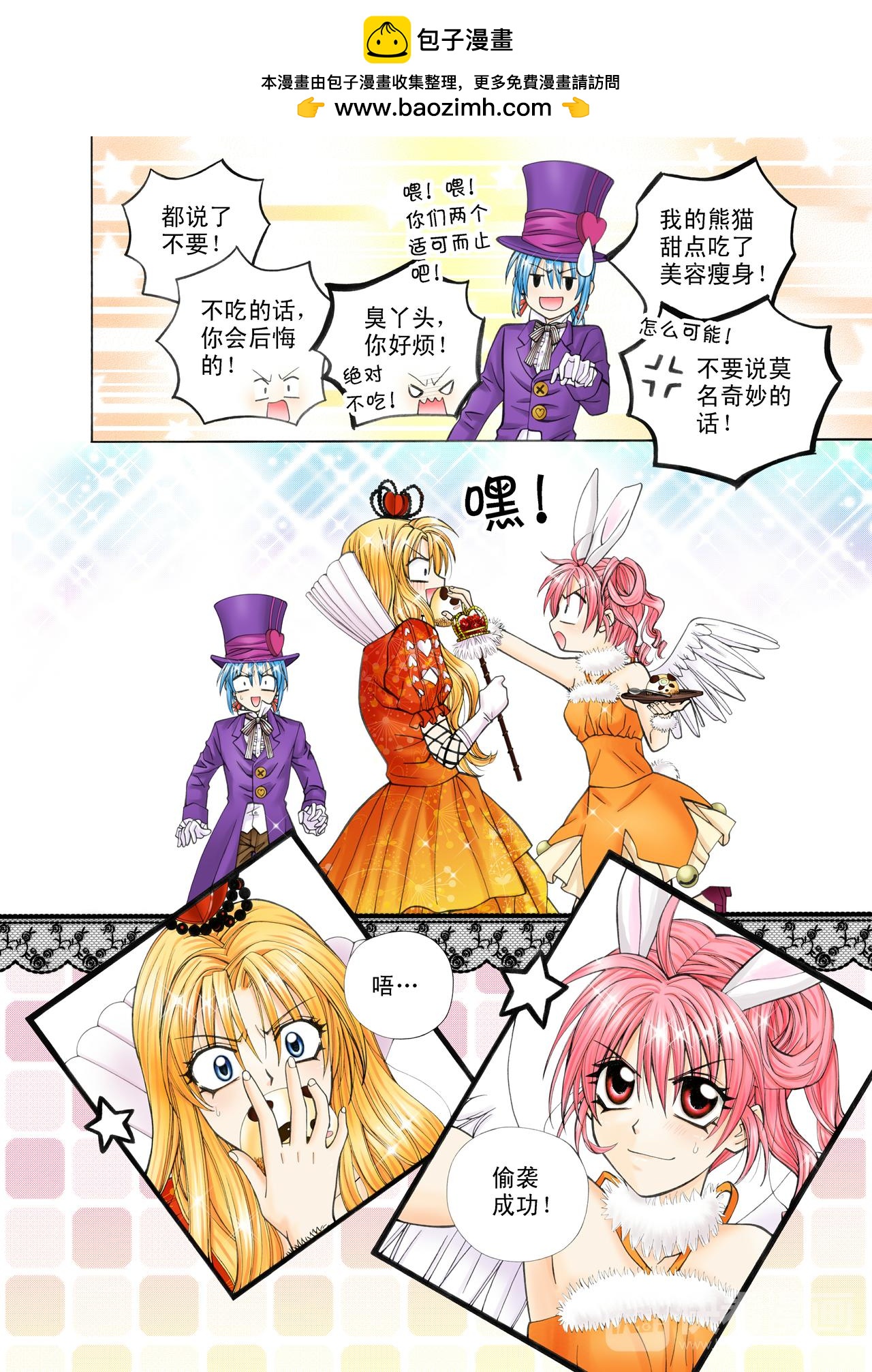 《甜心天使》第49话 净化 第8页
