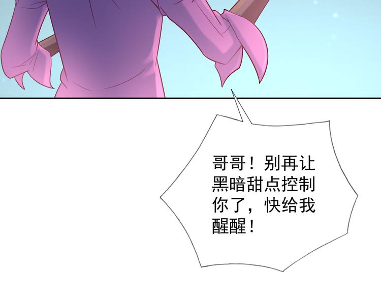 《甜心天使》第二季 第10话 正义的力量 第12页