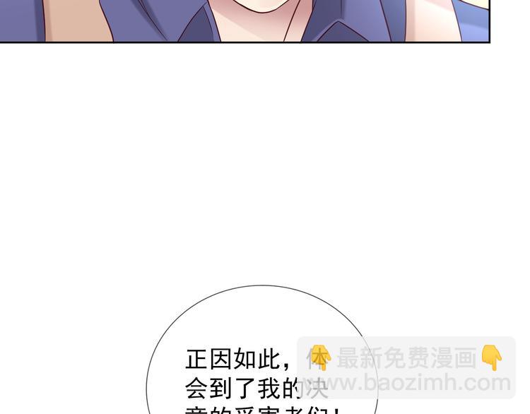 《甜心天使》第二季 第10话 正义的力量 第24页
