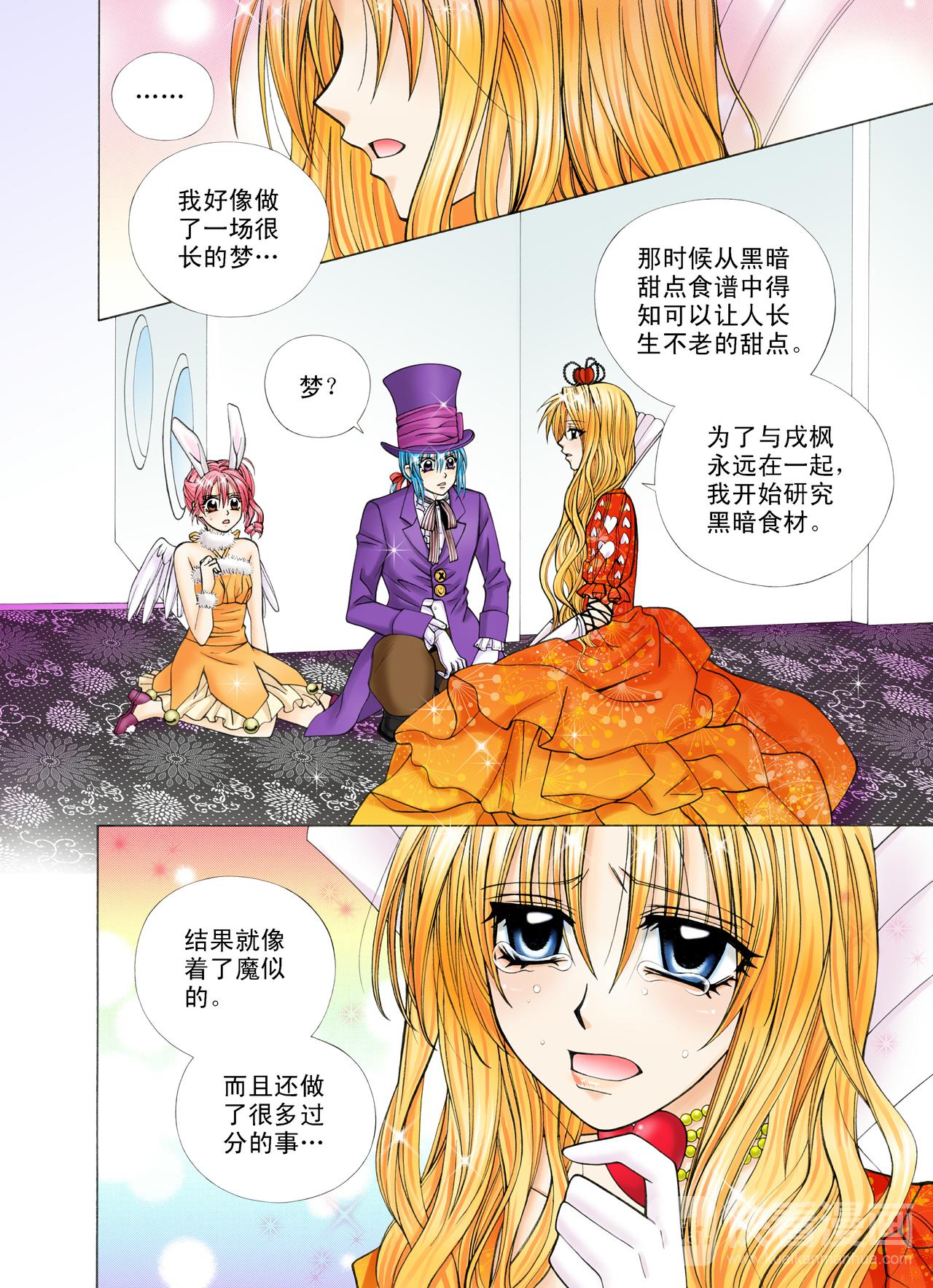 《甜心天使》第49话 净化 第12页