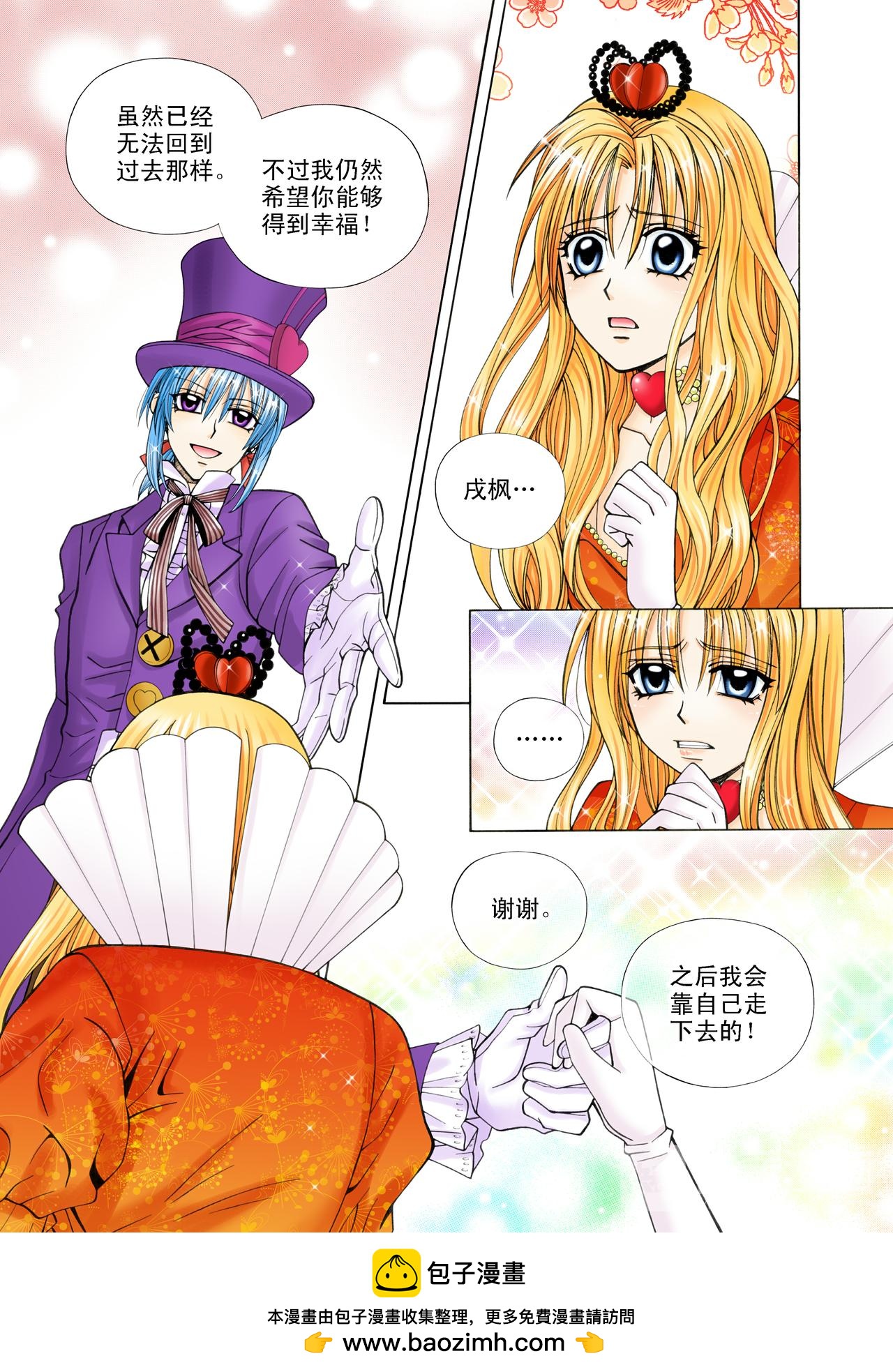 《甜心天使》第49话 净化 第15页