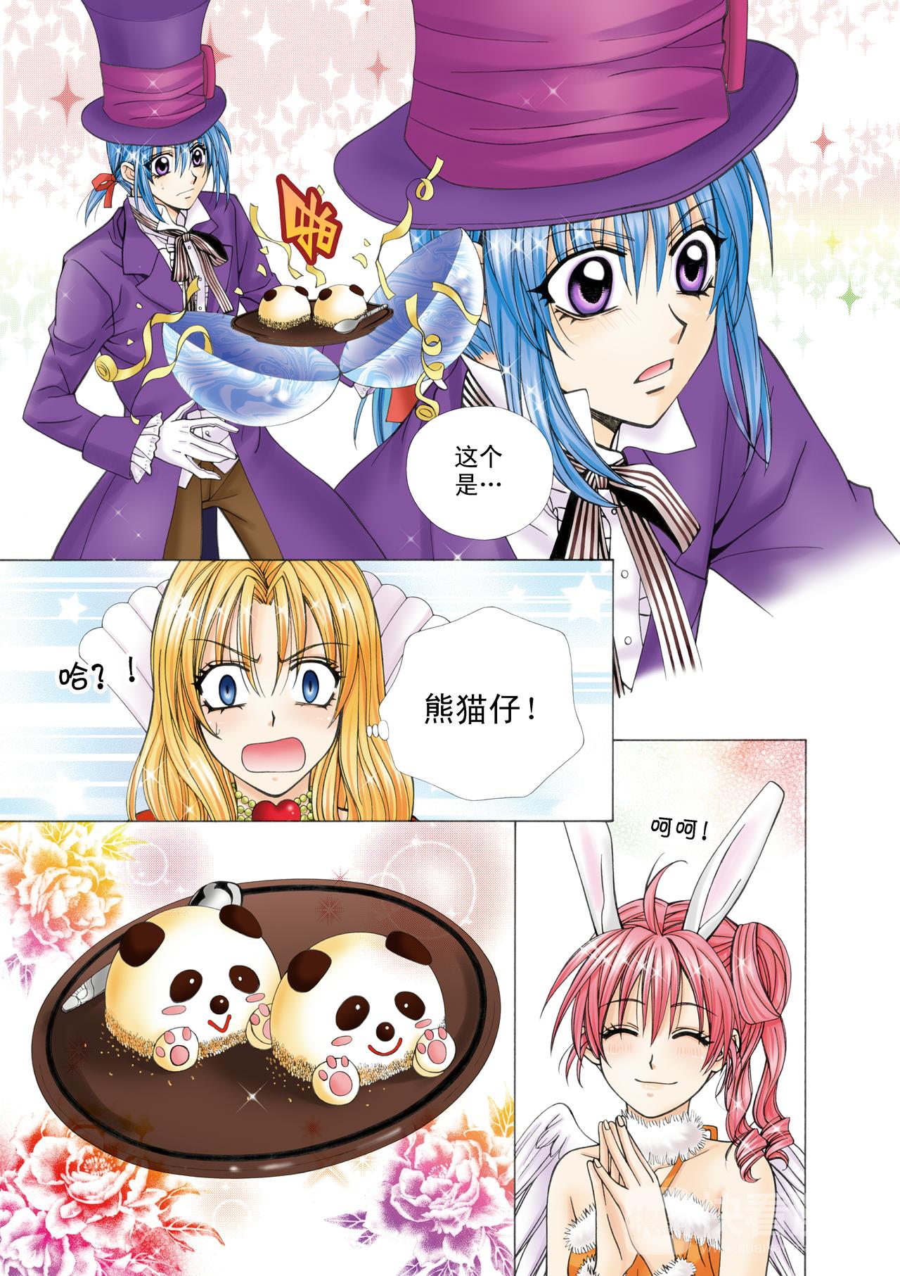《甜心天使》第49话 净化 第3页
