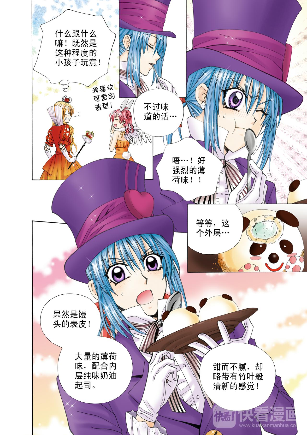 《甜心天使》第49话 净化 第4页