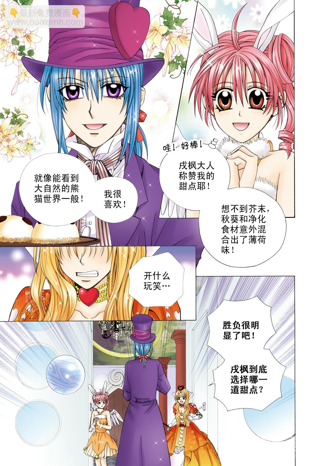 《甜心天使》第49话 净化 第5页