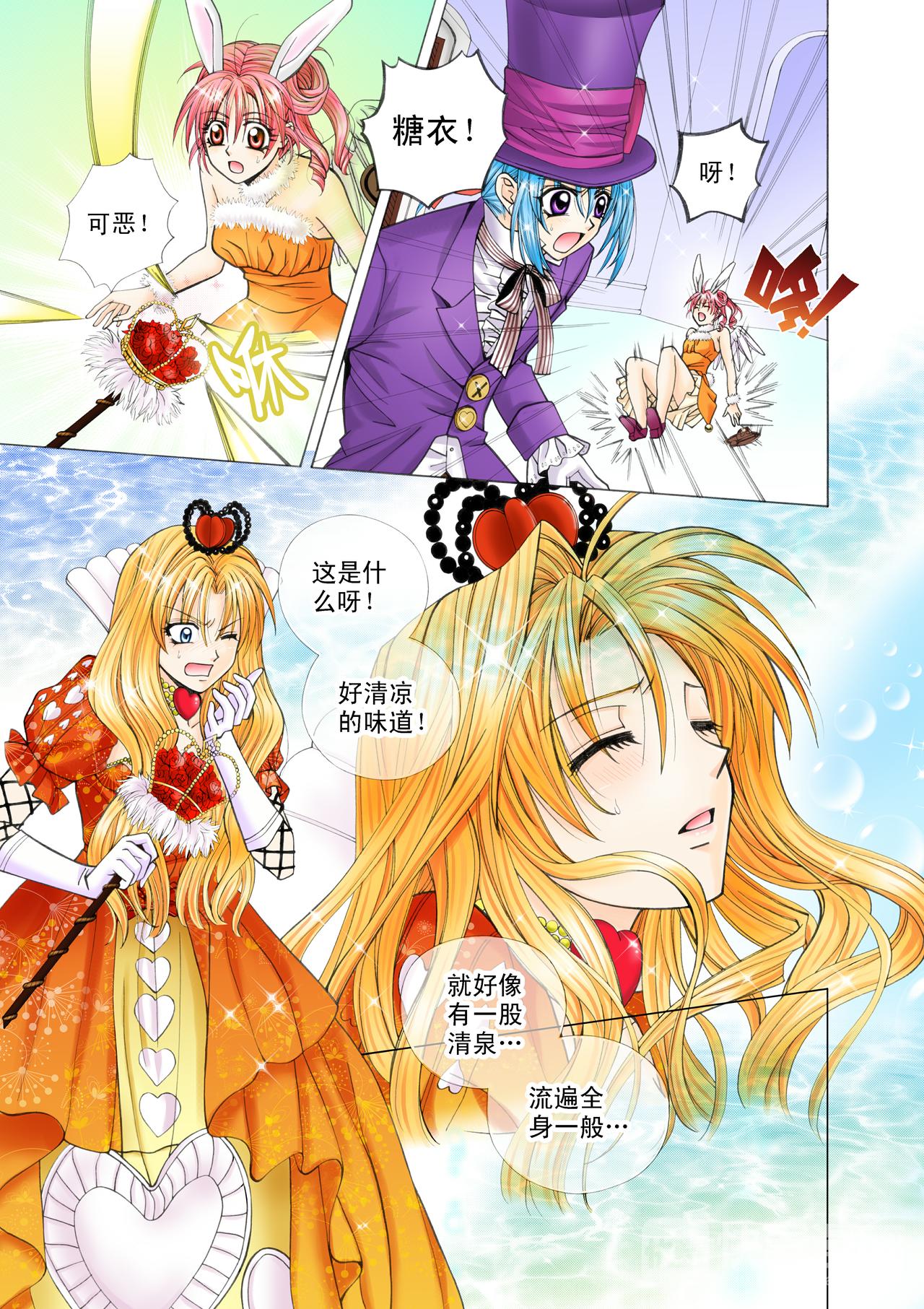 《甜心天使》第49话 净化 第9页