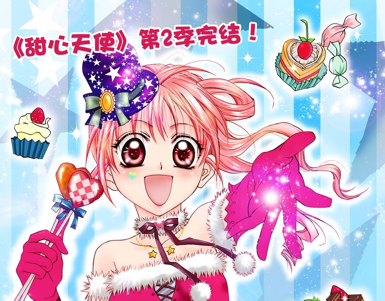 《甜心天使》第2季 完结通知！ 第1页