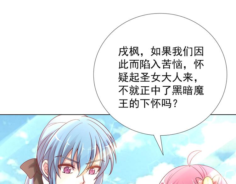 《甜心天使》第2季 第12话 不会背叛你 第27页
