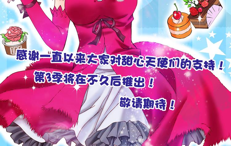 《甜心天使》第2季 完结通知！ 第2页