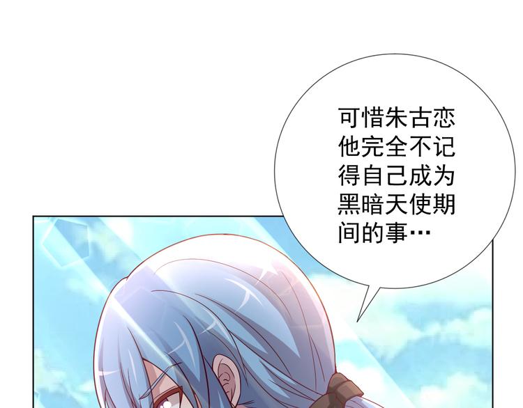 《甜心天使》第2季 第12话 不会背叛你 第25页